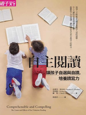 cover image of 自主閱讀